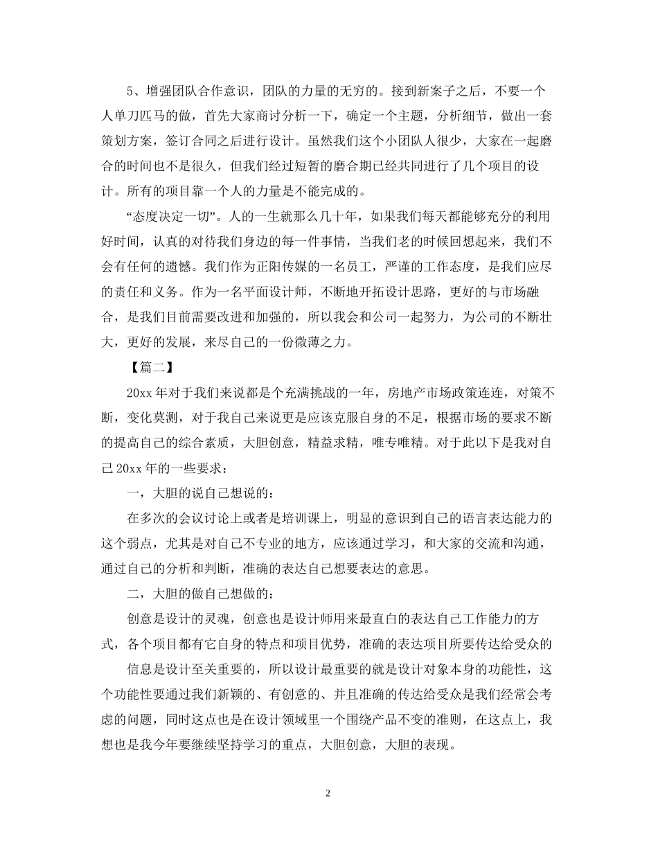 平面设计师个人工作计划范本三篇_第2页