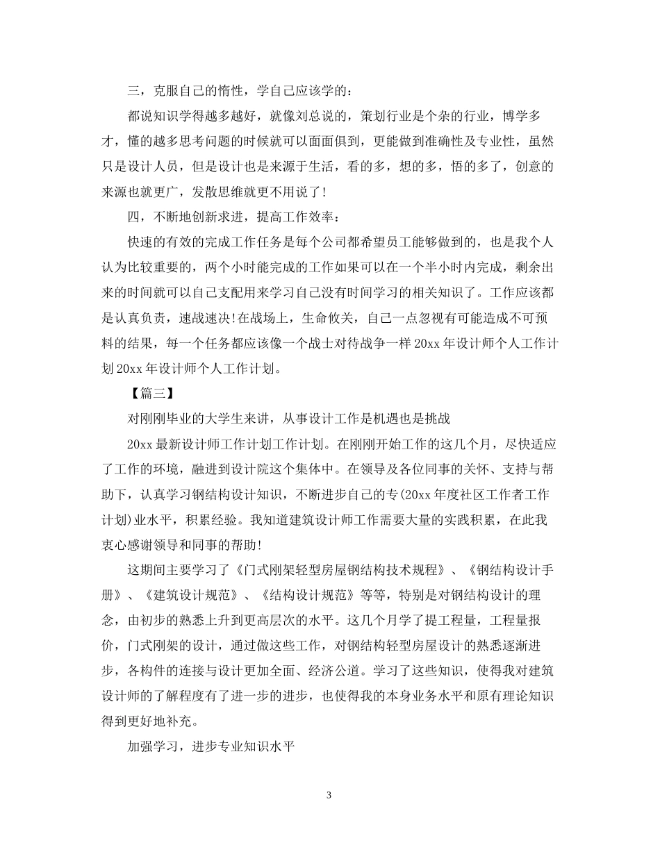 平面设计师个人工作计划范本三篇_第3页