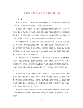 平面设计师个人工作计划范本三篇