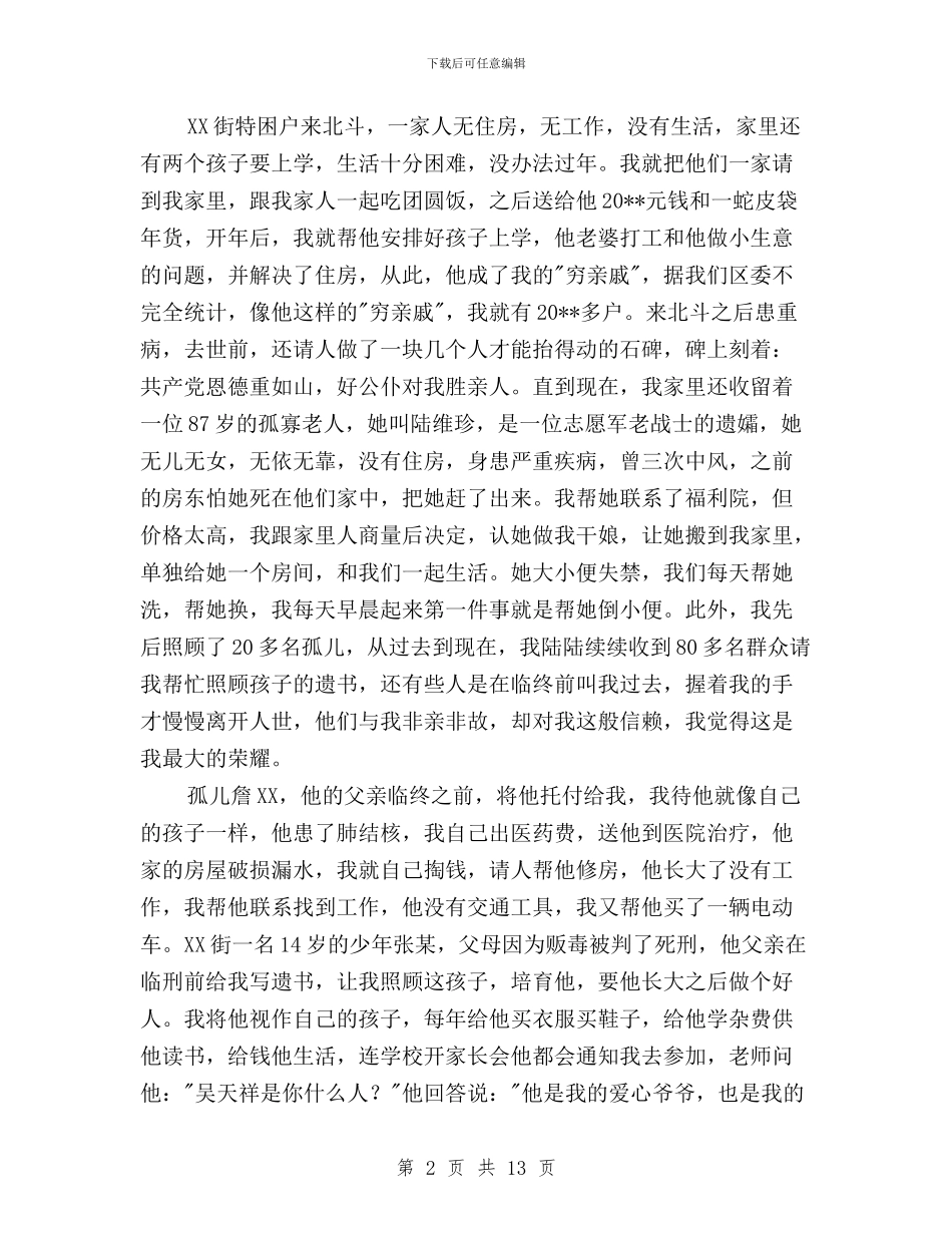 “三严三实”第一专题研讨发言稿与“三严三实”第一次专题学习研讨发言稿汇编_第2页