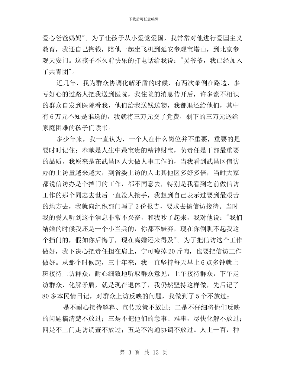 “三严三实”第一专题研讨发言稿与“三严三实”第一次专题学习研讨发言稿汇编_第3页