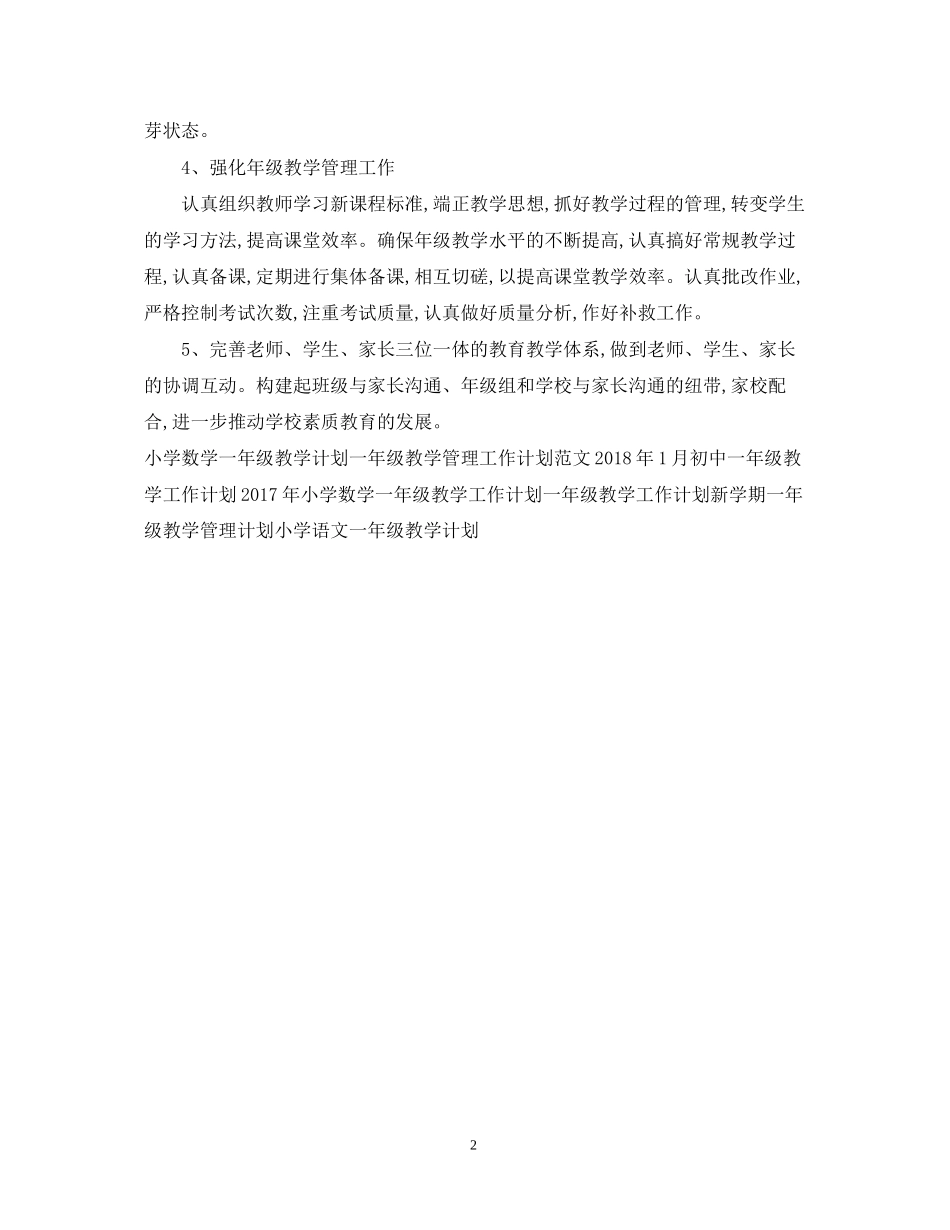 初一年级教学工作计划_第2页