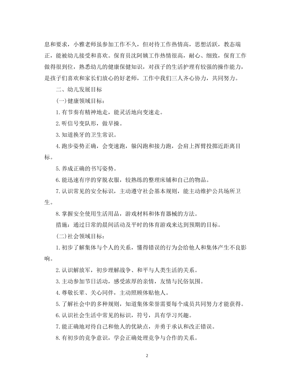 大班幼儿园的班级班务计划精选_第2页