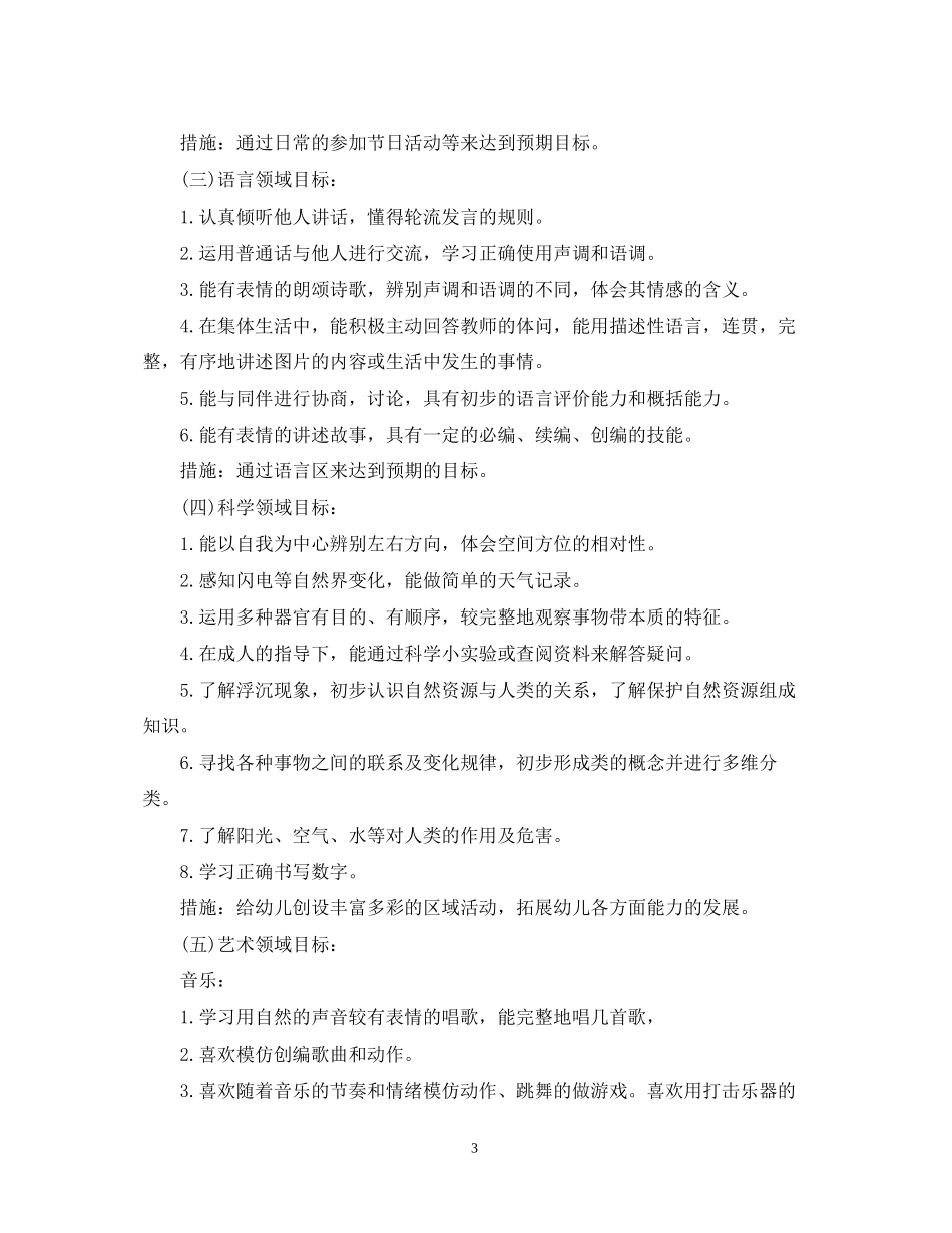 大班幼儿园的班级班务计划精选_第3页