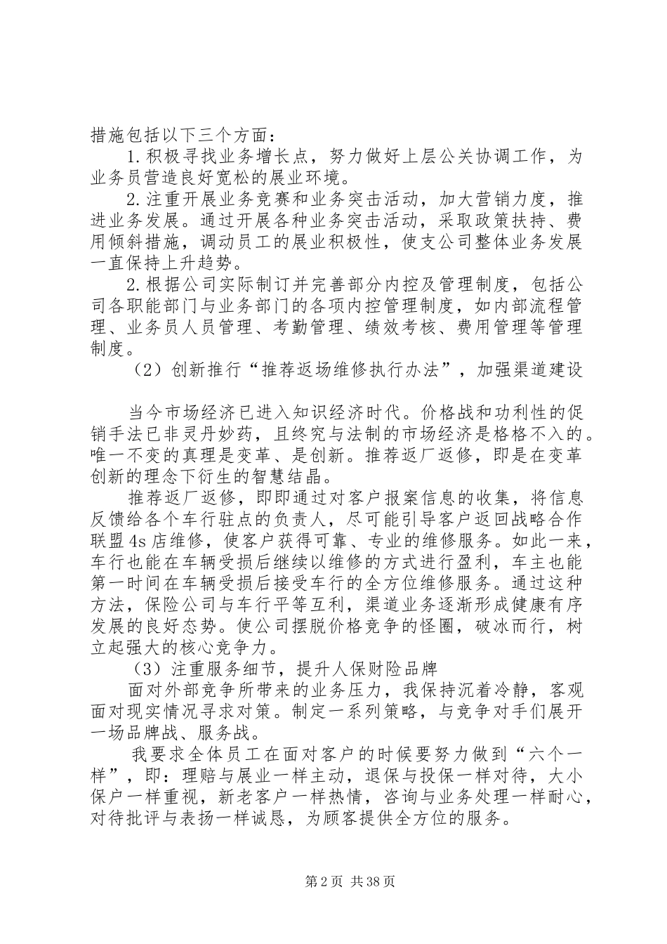 领导的离任述职报告_第2页