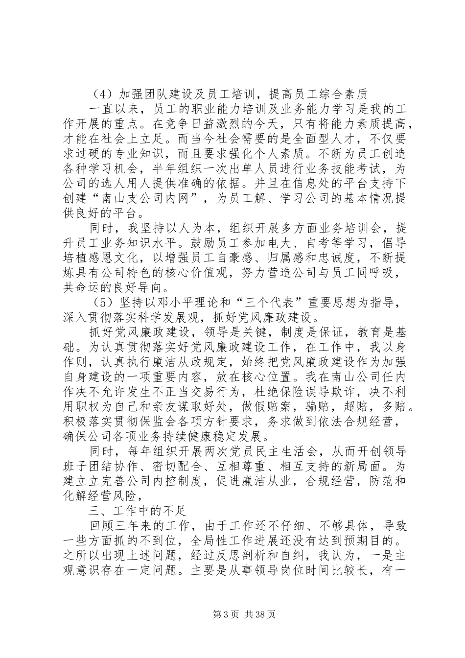 领导的离任述职报告_第3页
