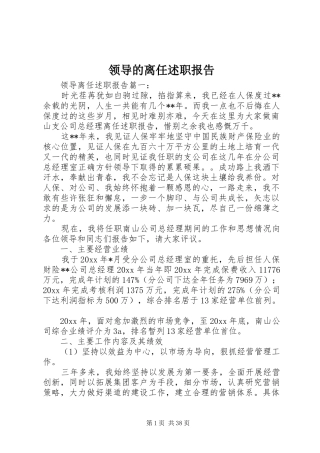 领导的离任述职报告