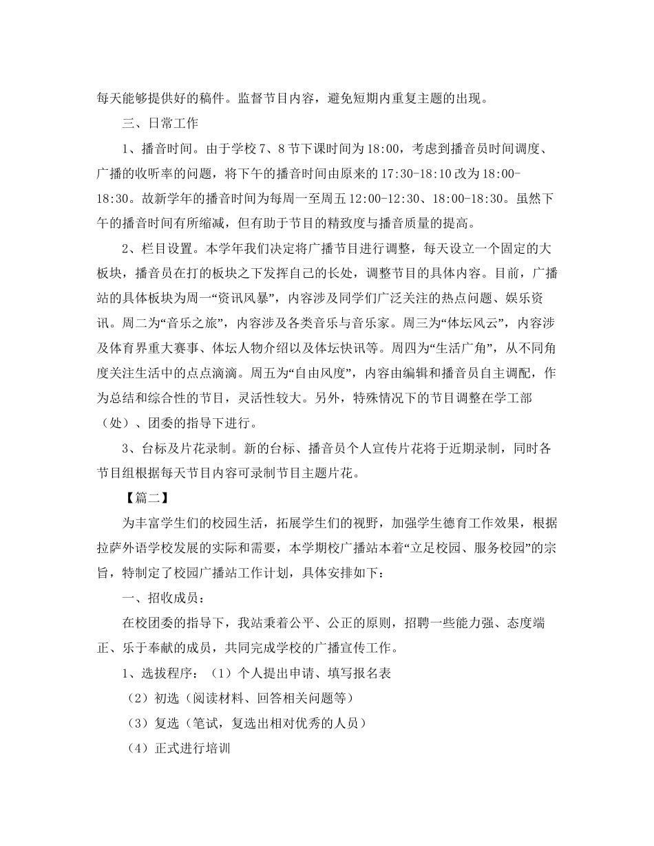 学生会广播站个人工作计划_第2页