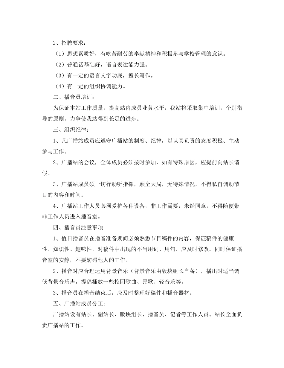 学生会广播站个人工作计划_第3页