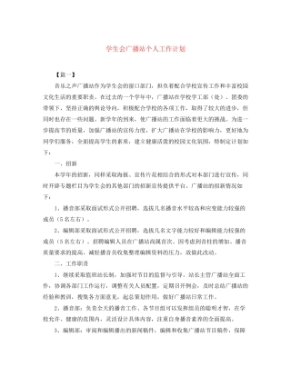 学生会广播站个人工作计划