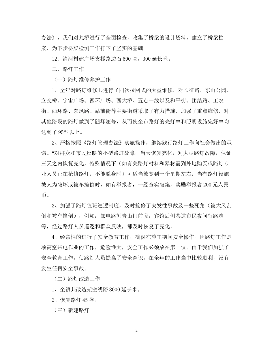 城管处度工作总结和的工作计划_第2页
