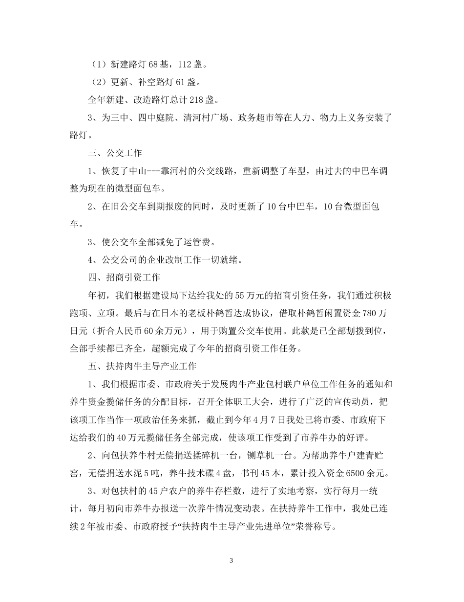 城管处度工作总结和的工作计划_第3页