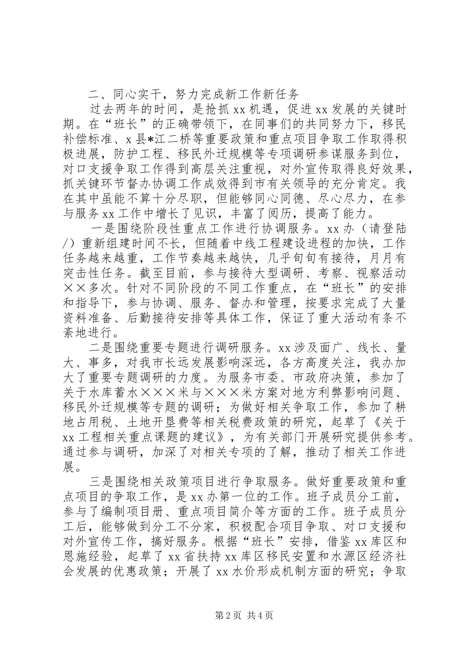 个人届中述职材料_第2页