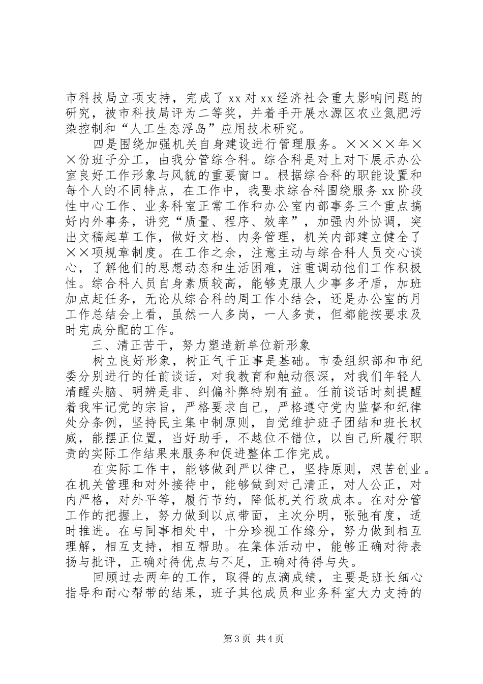 个人届中述职材料_第3页
