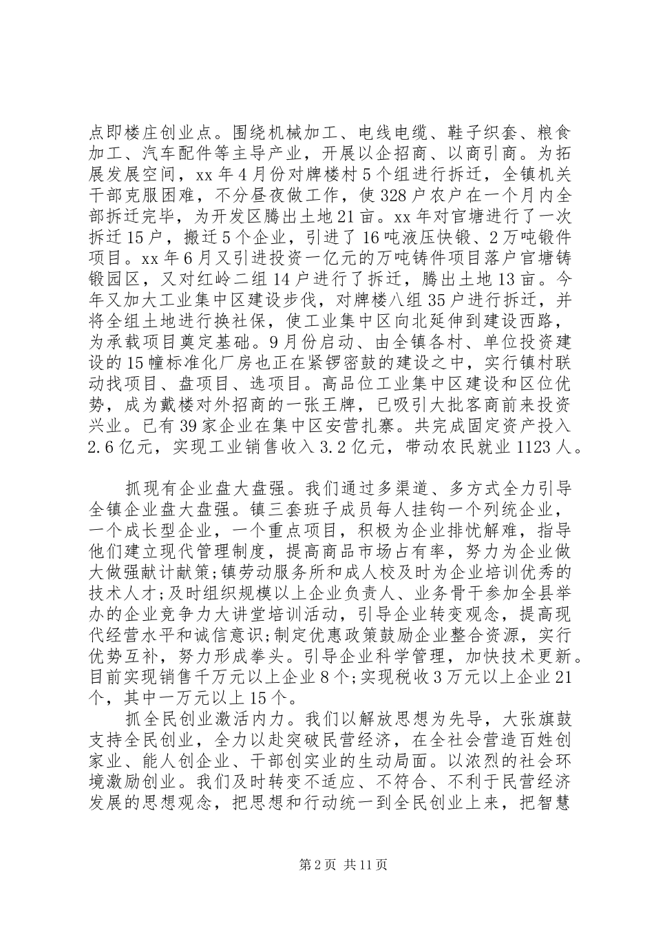 20XX年领导班子年度述职报告范文_第2页