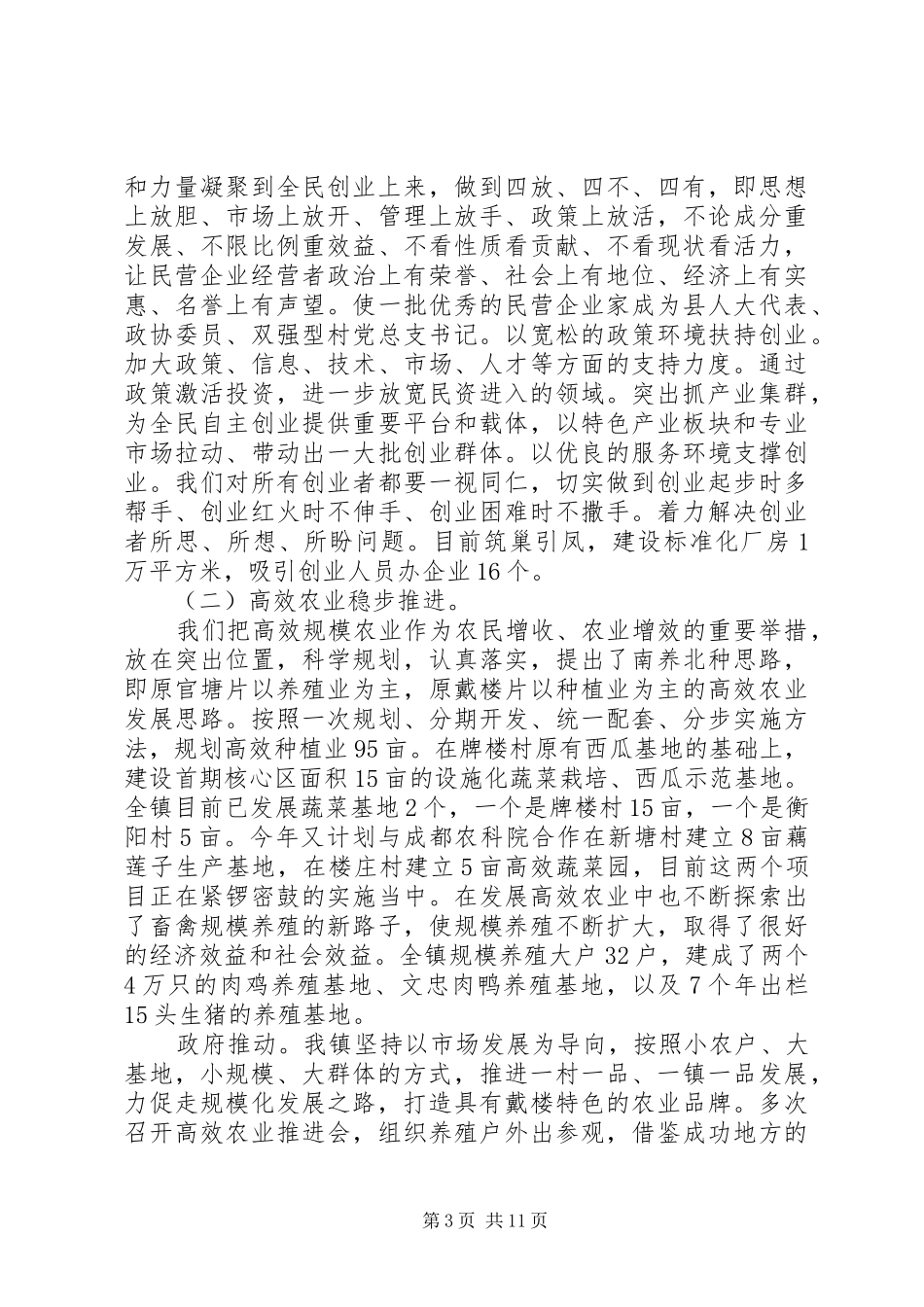 20XX年领导班子年度述职报告范文_第3页