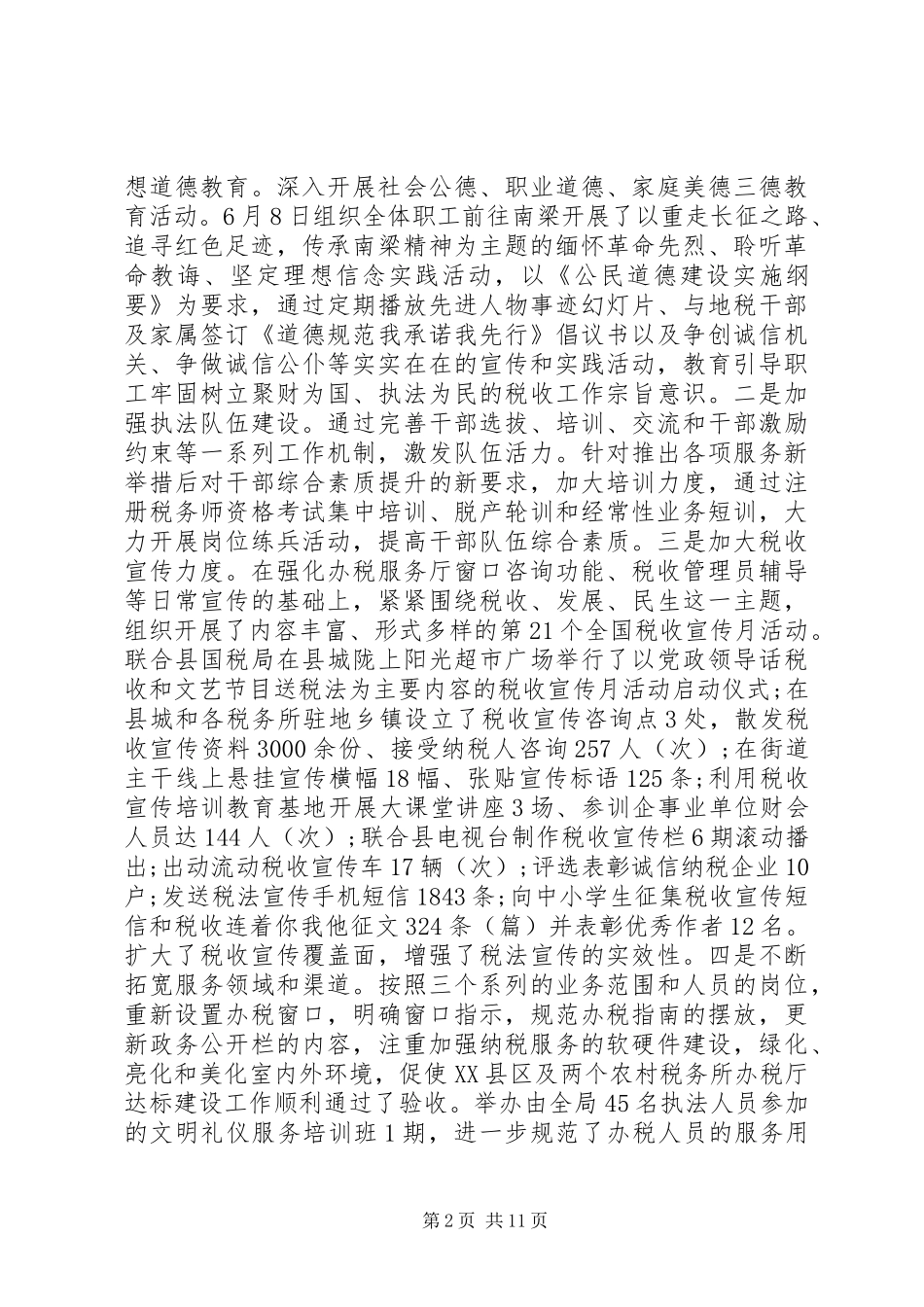 税务述职报告范文4篇_第2页