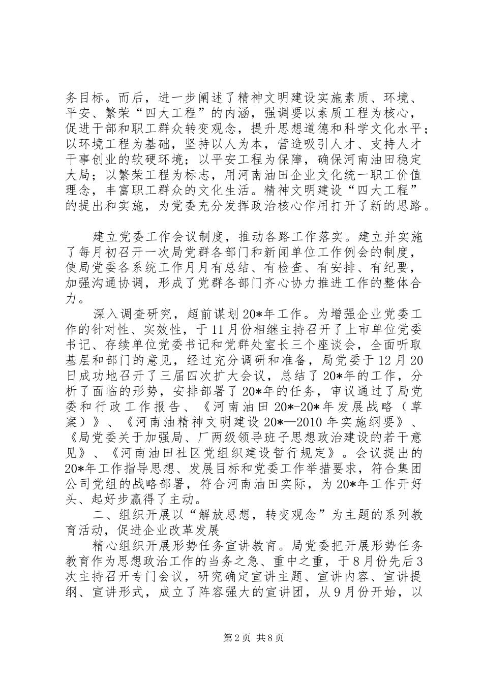 党委书记述职工作报告_第2页