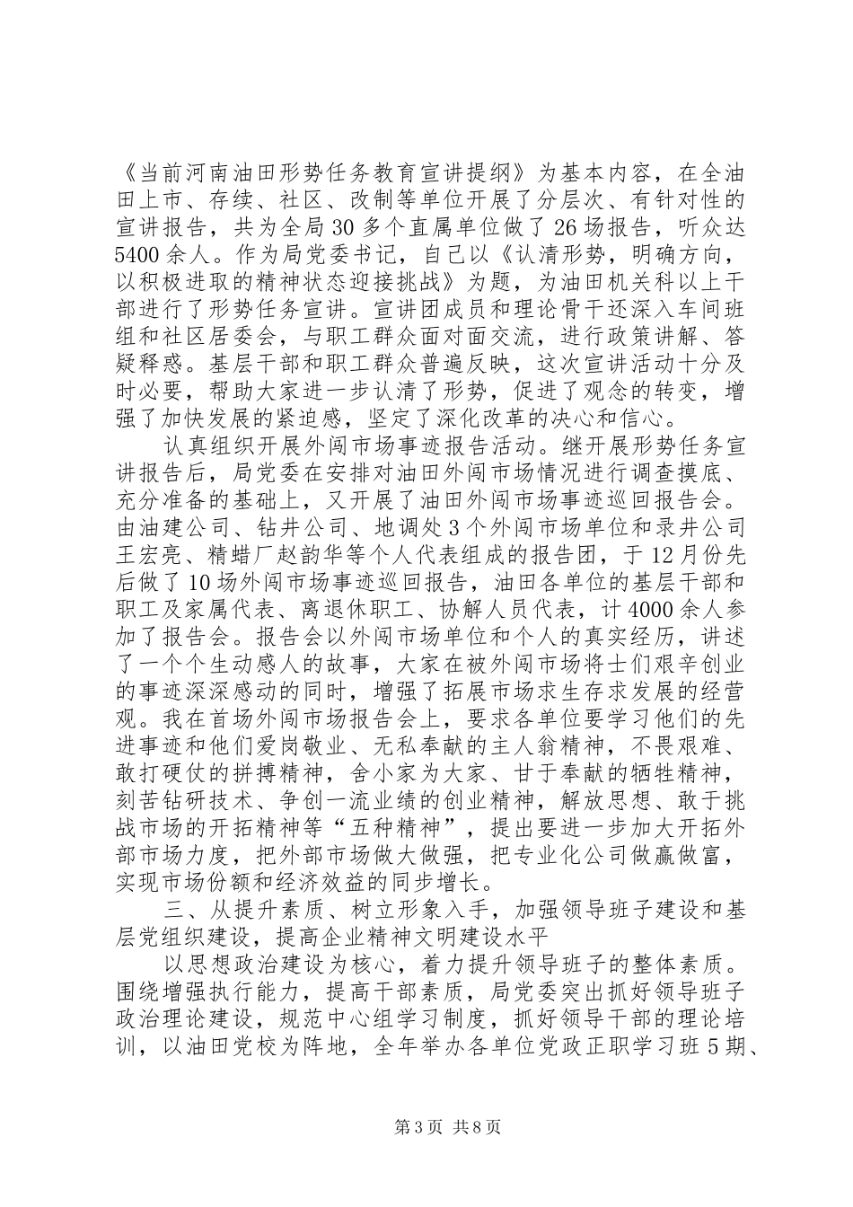 党委书记述职工作报告_第3页