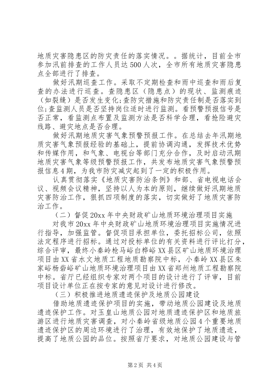 国土局局长年度述职述廉报告_第2页