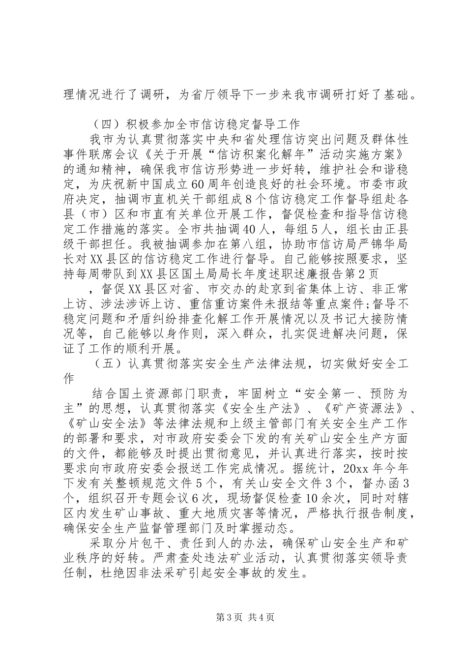 国土局局长年度述职述廉报告_第3页