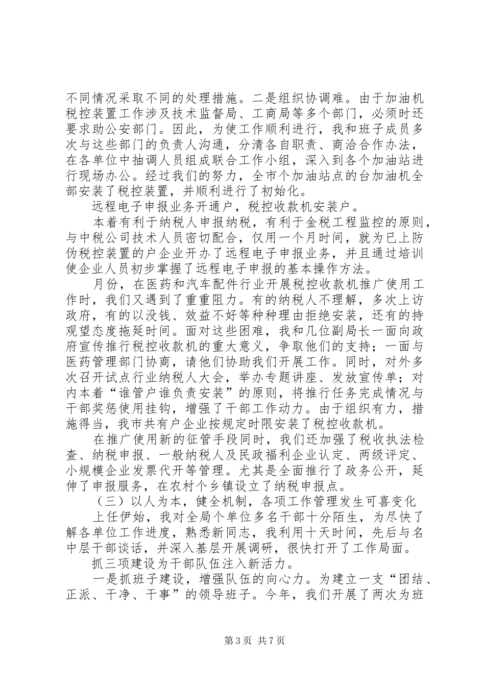 某某年述职报告金融税务_第3页