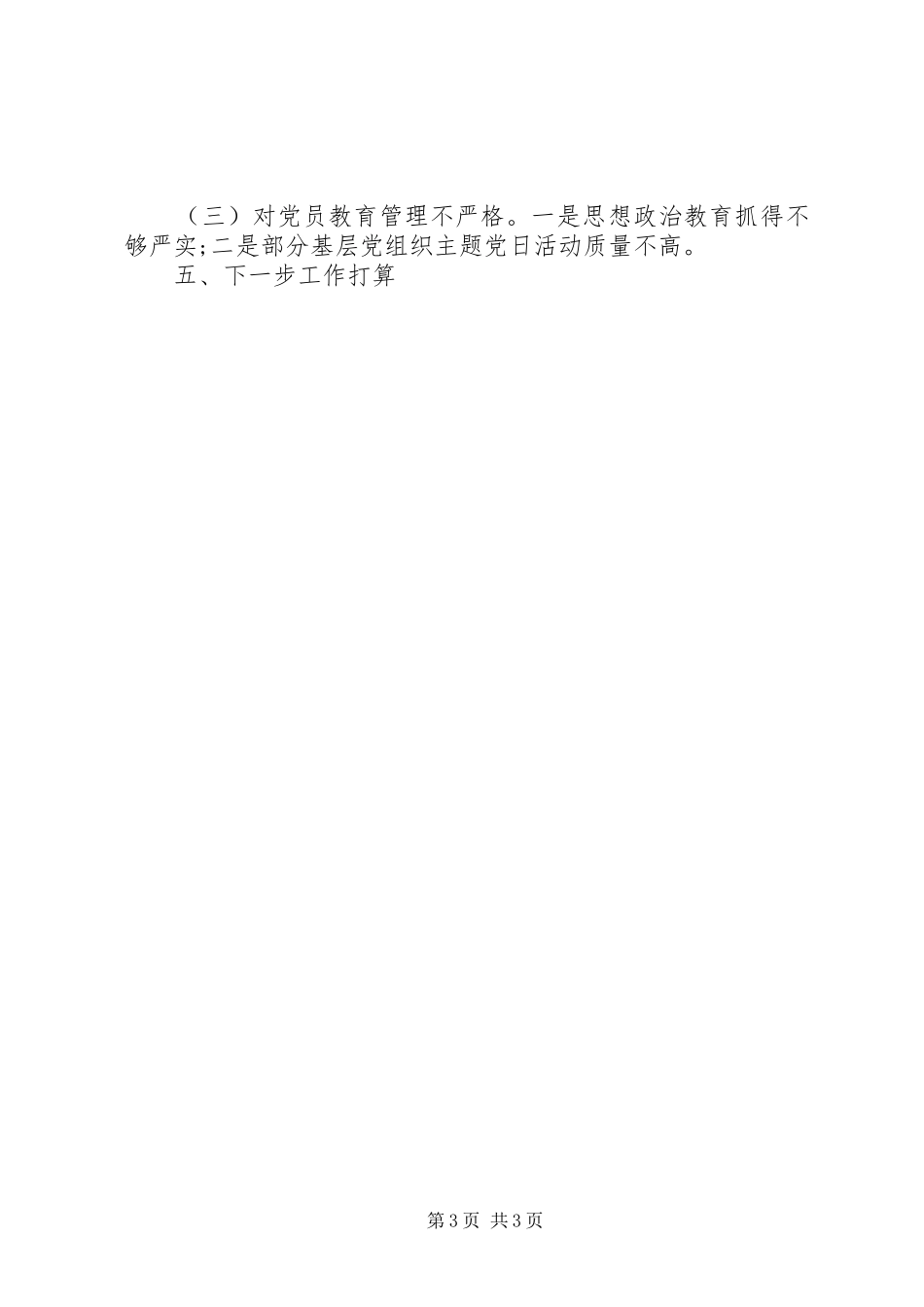 区科局机关党委书记党建工作述职报告20篇（16）_第3页