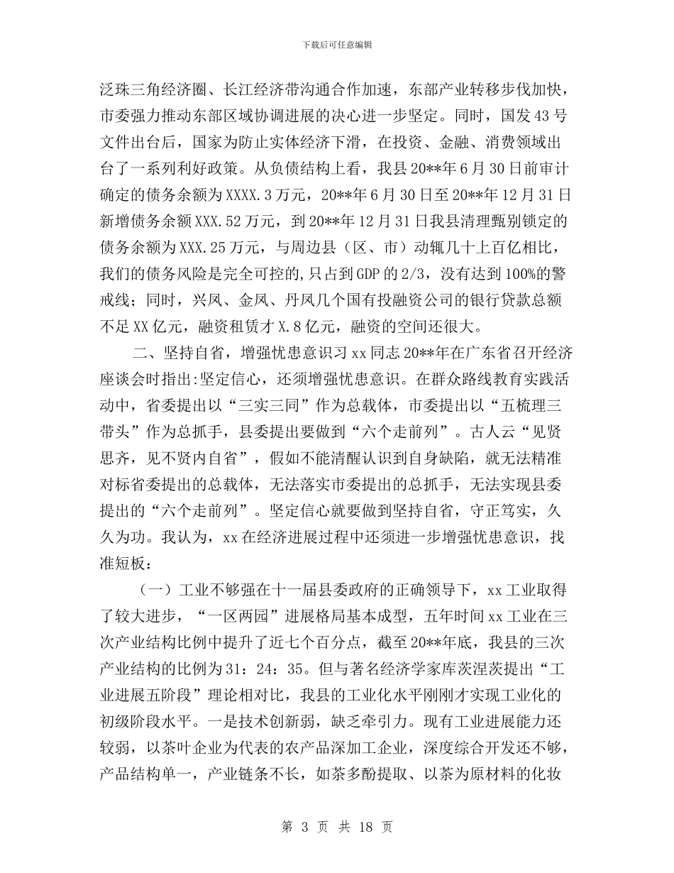 “三严三实”第一次专题学习研讨会发言稿与“三严三实”第一次专题学习研讨发言稿汇编_第3页