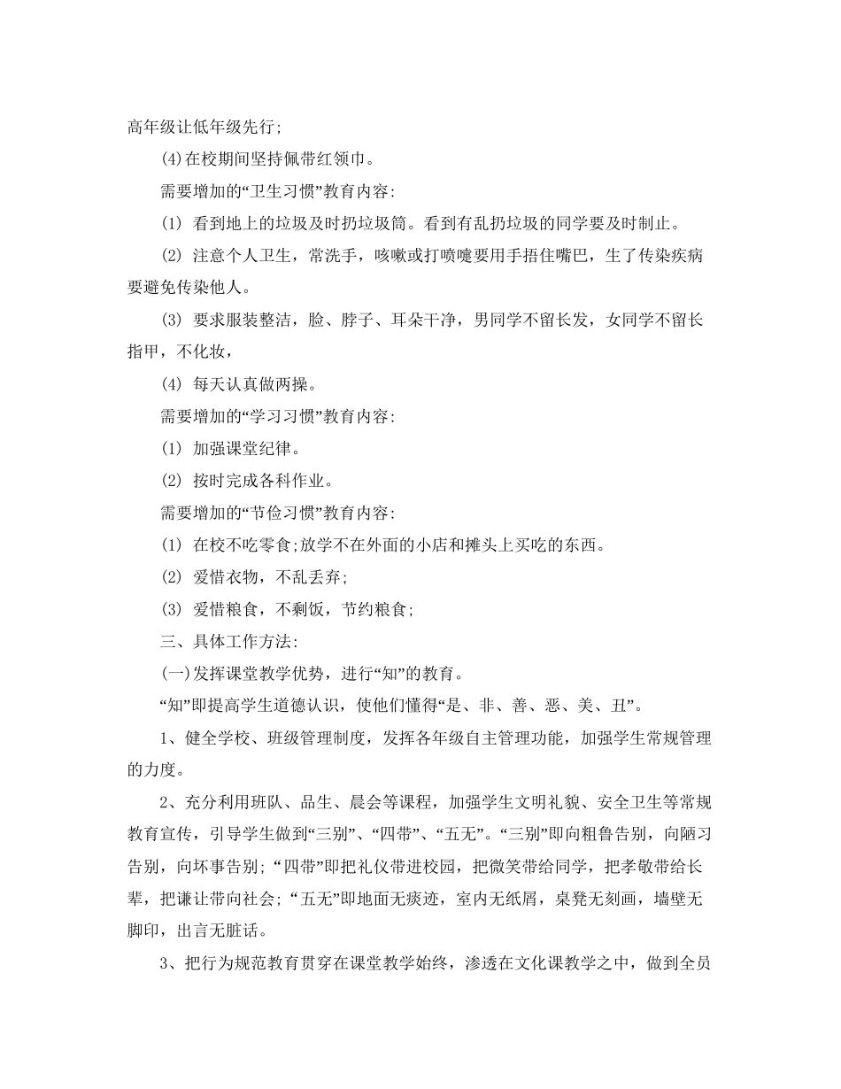 班级习惯养成计划_第3页