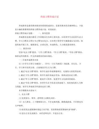 班级习惯养成计划