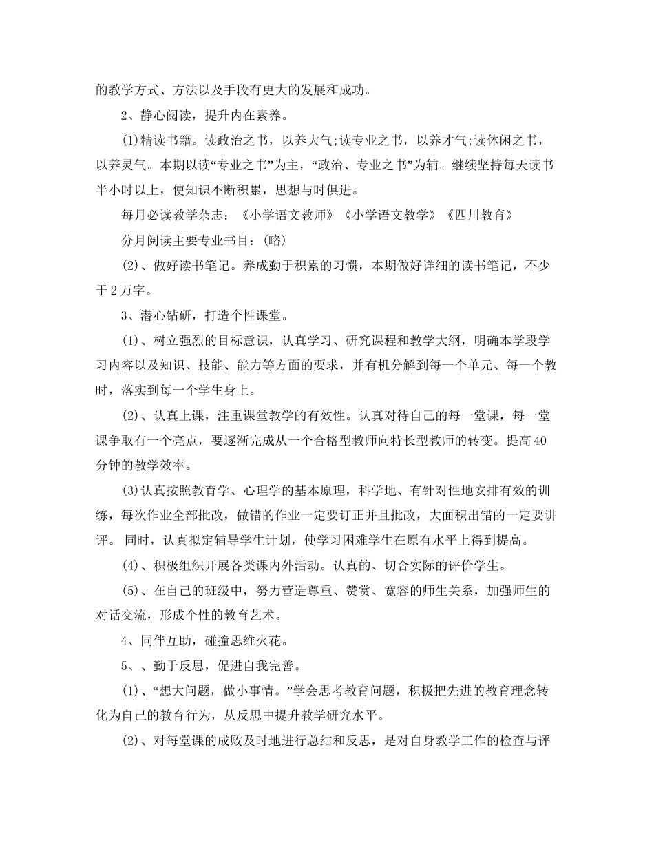 骨干教师个人发展计划书_第2页