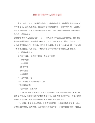 骨干教师个人发展计划书