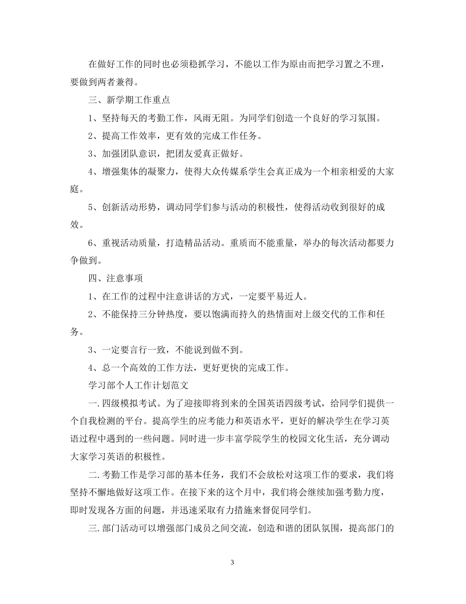 学习部个人工作计划的范文_第3页