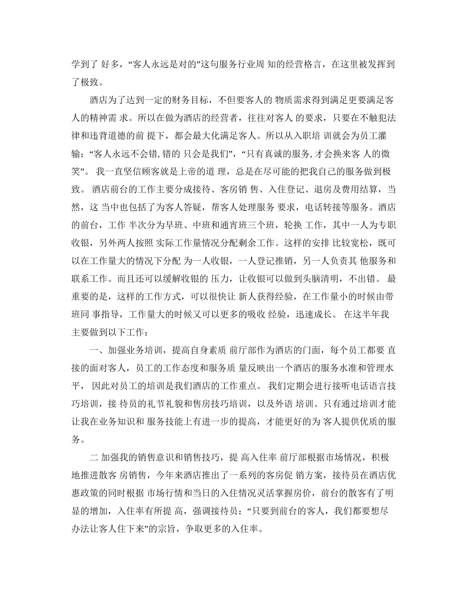 前台文秘个人工作总结与计划_第2页