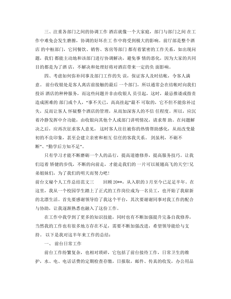前台文秘个人工作总结与计划_第3页