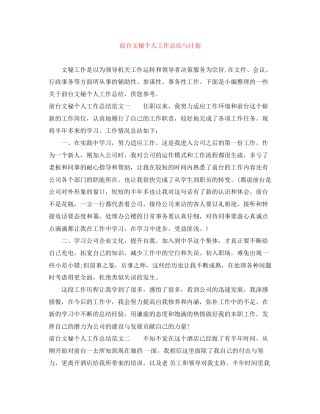 前台文秘个人工作总结与计划