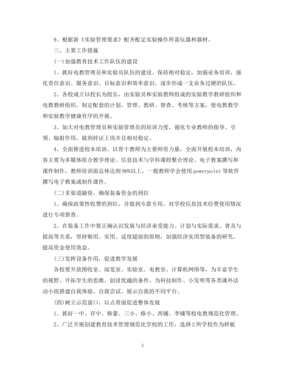 远程教育技术工作计划范文_第2页