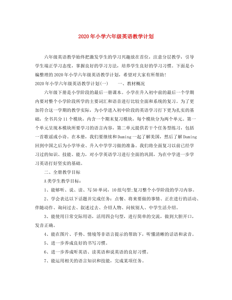 2020年小学六年级英语教学计划_第1页