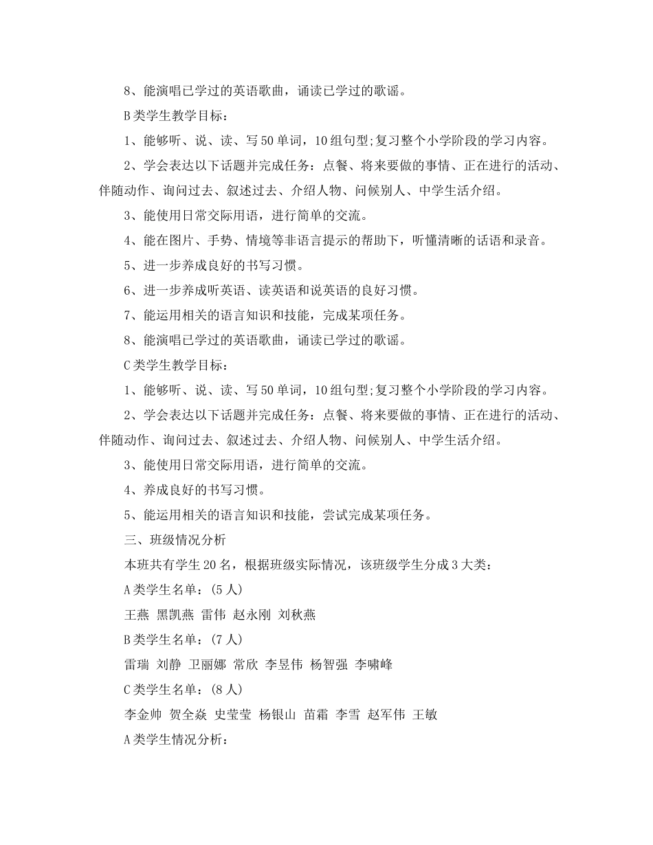 2020年小学六年级英语教学计划_第2页