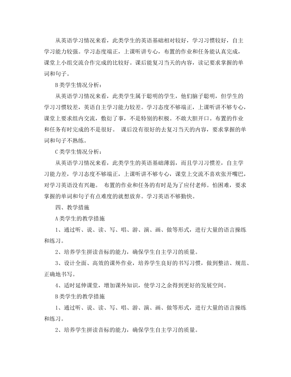 2020年小学六年级英语教学计划_第3页