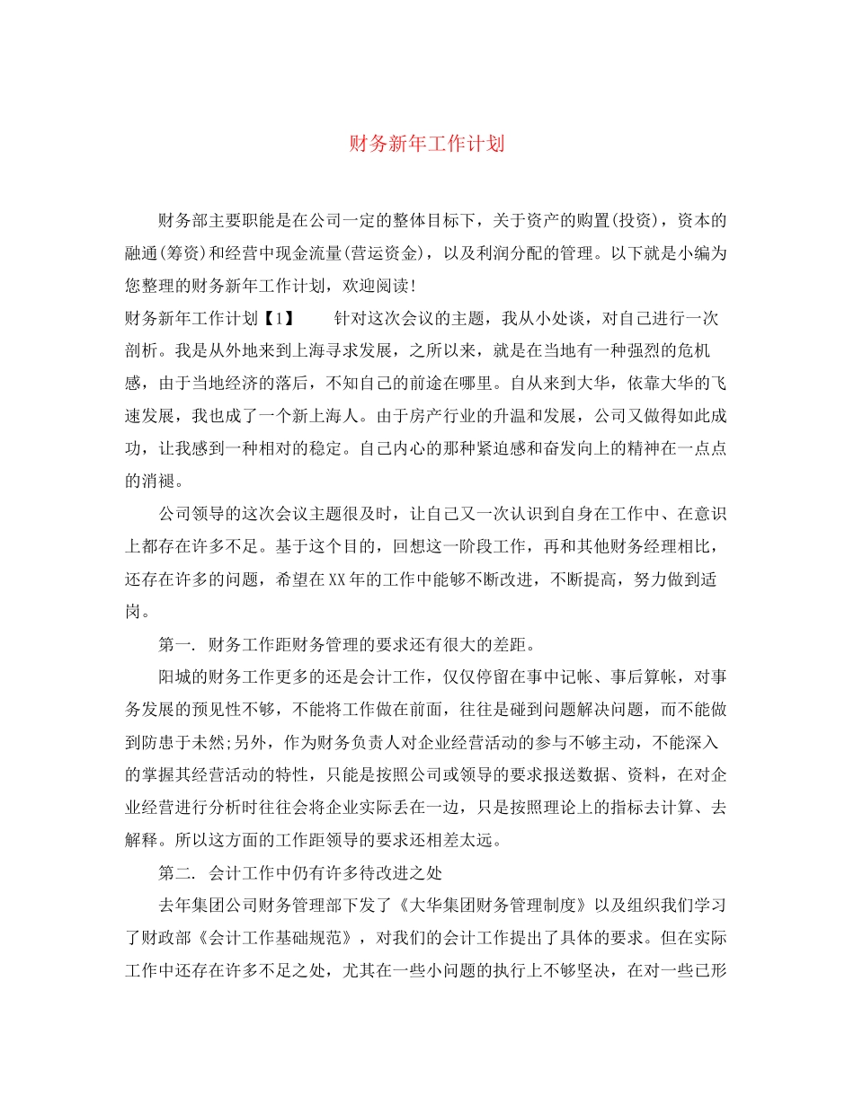 财务新年工作计划2_第1页