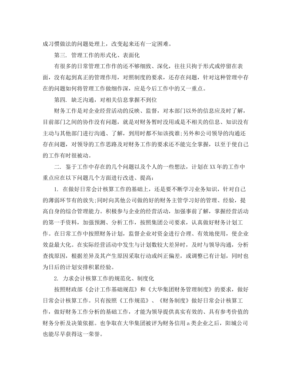 财务新年工作计划2_第2页