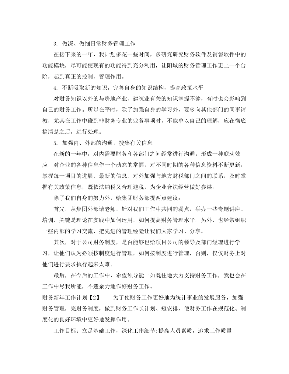 财务新年工作计划2_第3页