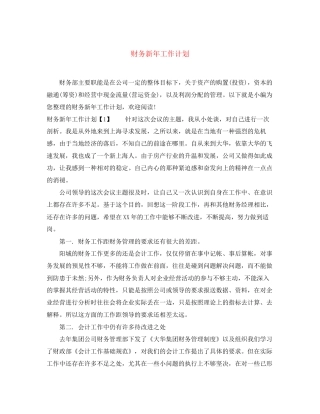 财务新年工作计划2