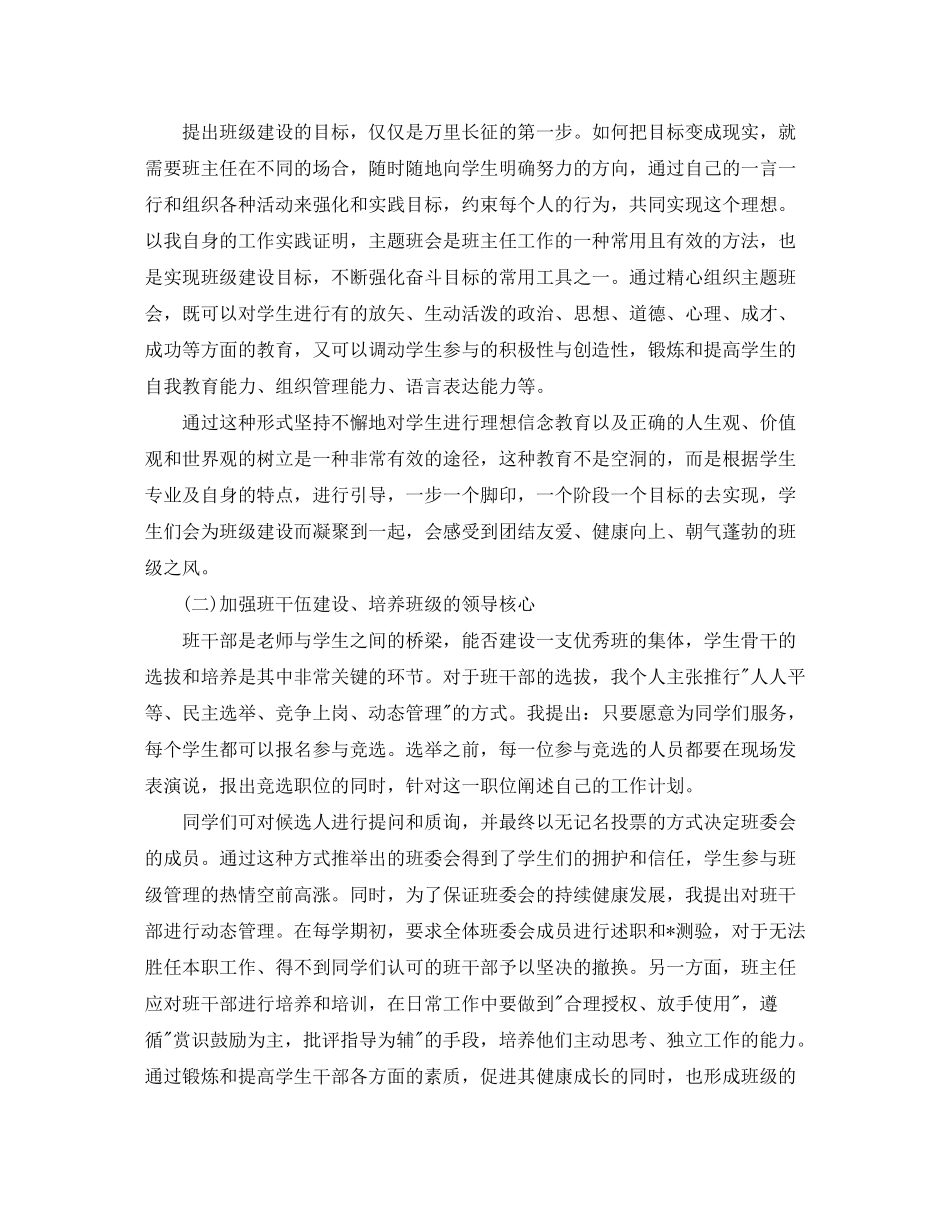 2020年大一班主任的工作计划5篇_第2页