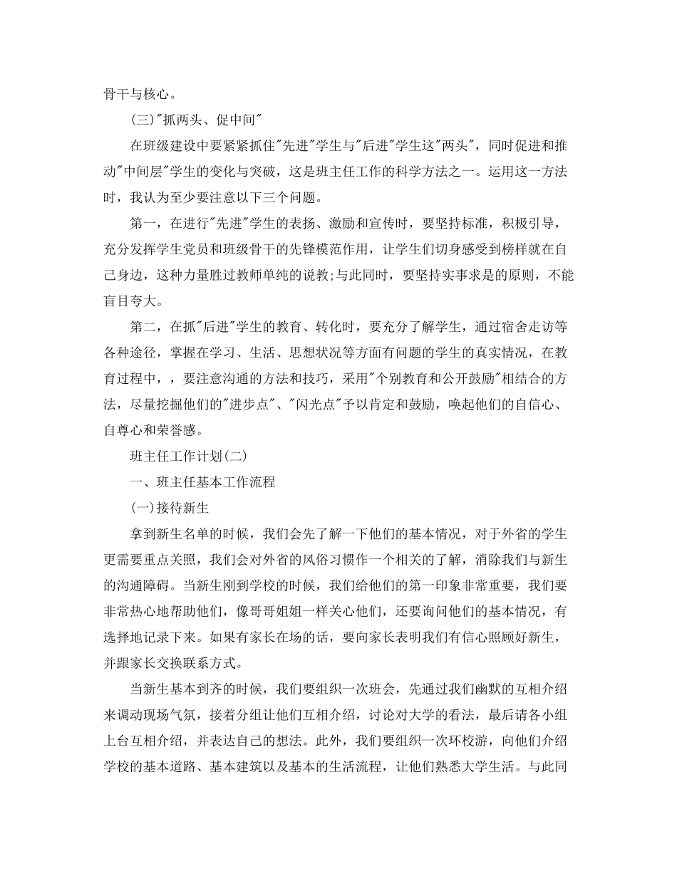 2020年大一班主任的工作计划5篇_第3页
