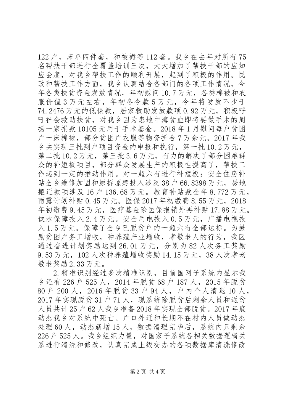 乡镇脱贫攻坚工作专项述职报告_第2页