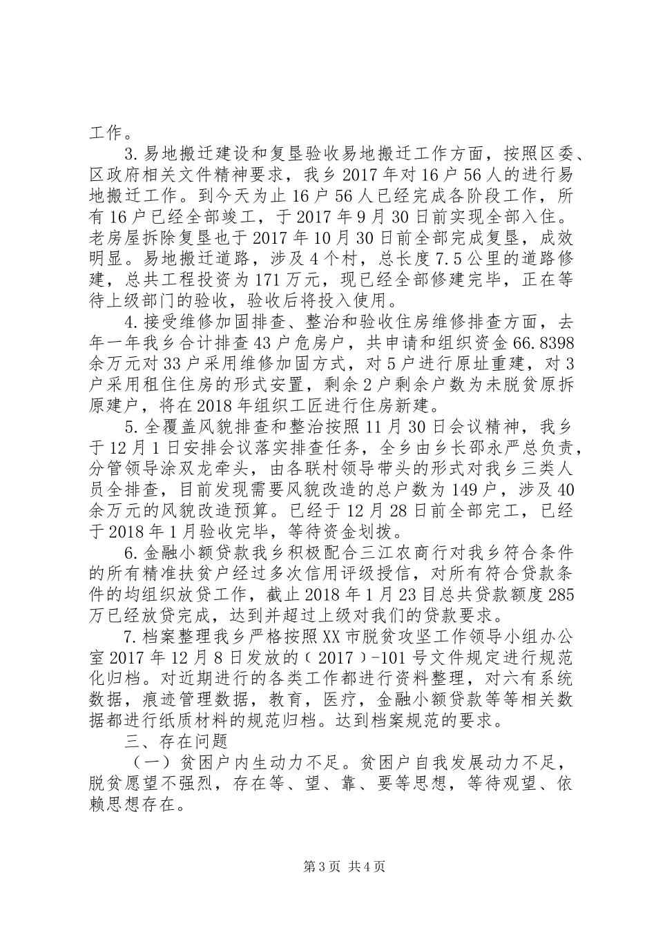 乡镇脱贫攻坚工作专项述职报告_第3页