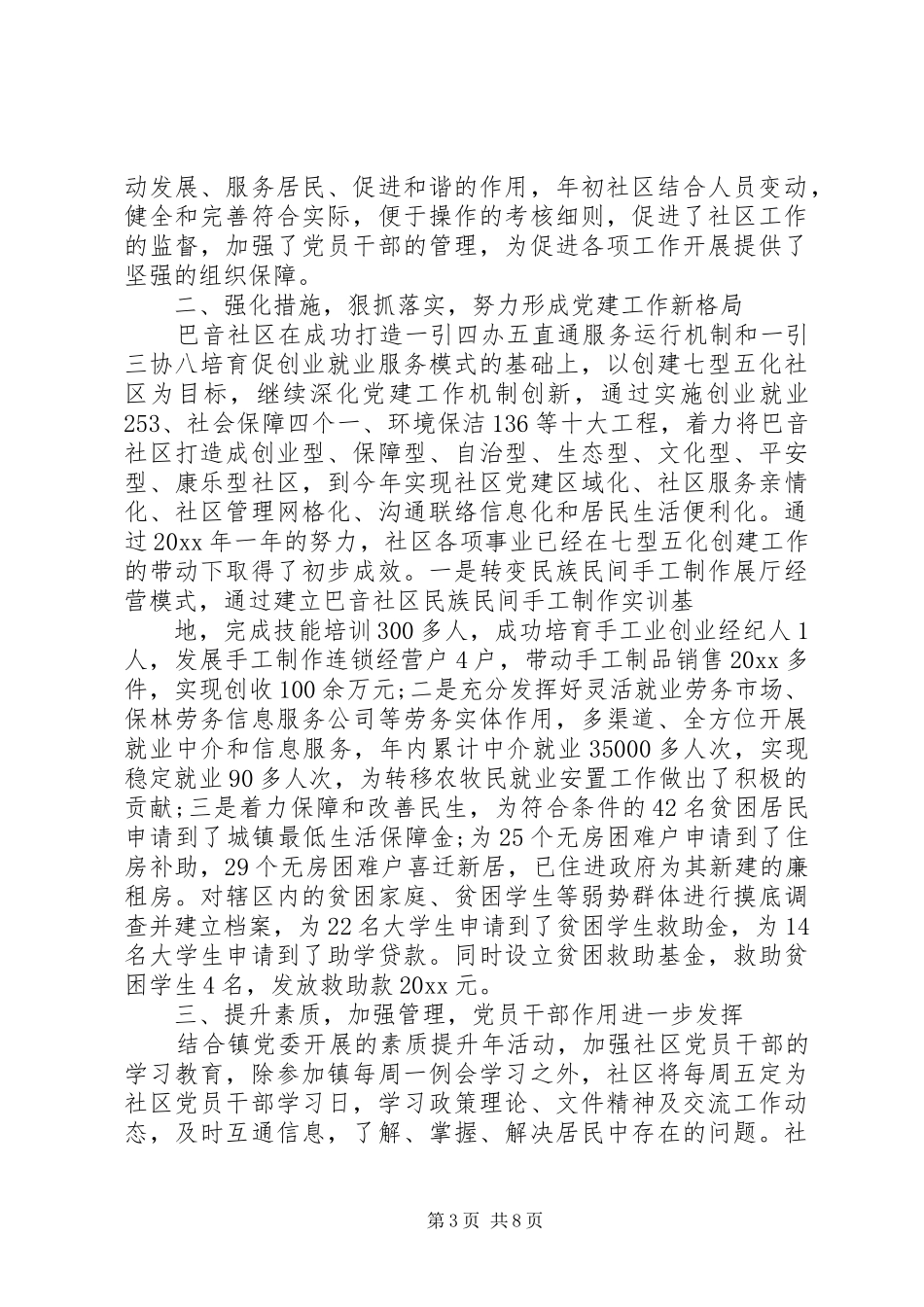 党务工作者述职报告_第3页