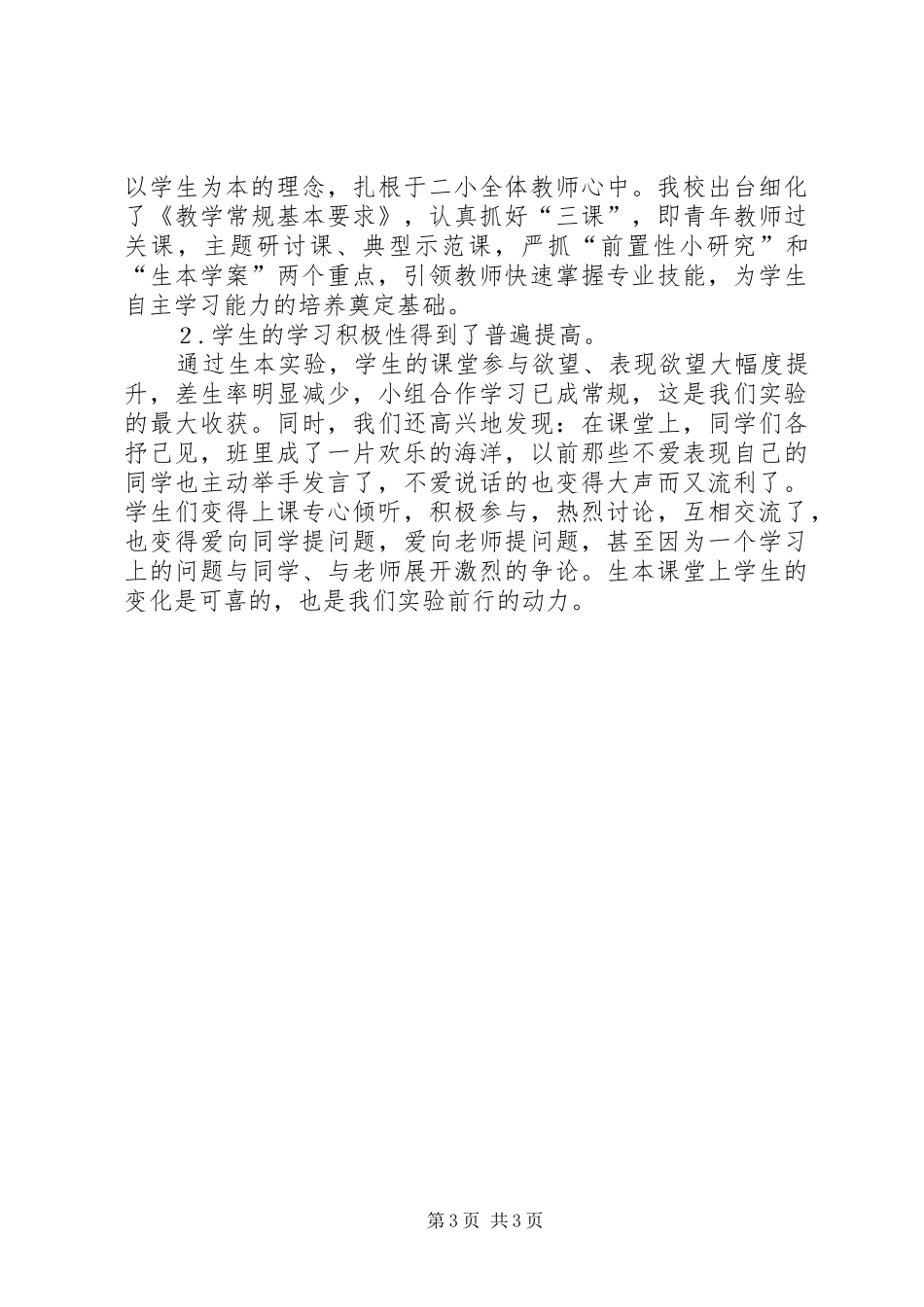 XX年校委会述职报告范文_第3页